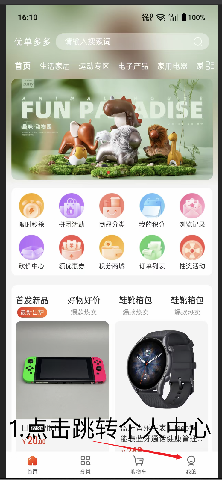 乐优多多 App 首页示例