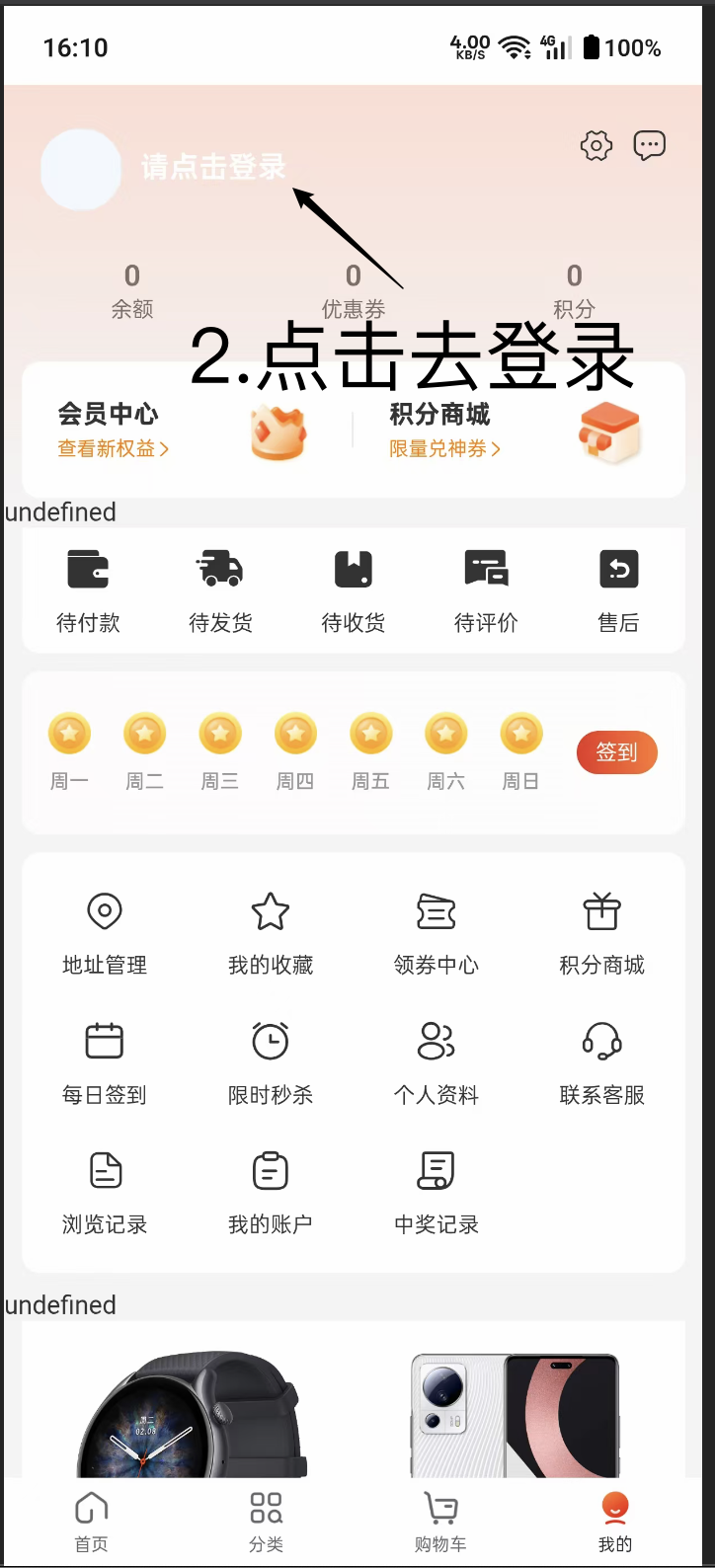 乐优多多 App 个人中心示例
